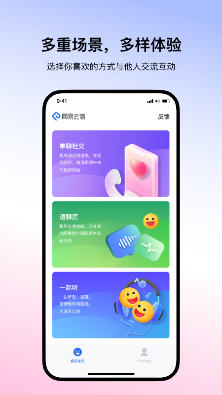 网易云信派对