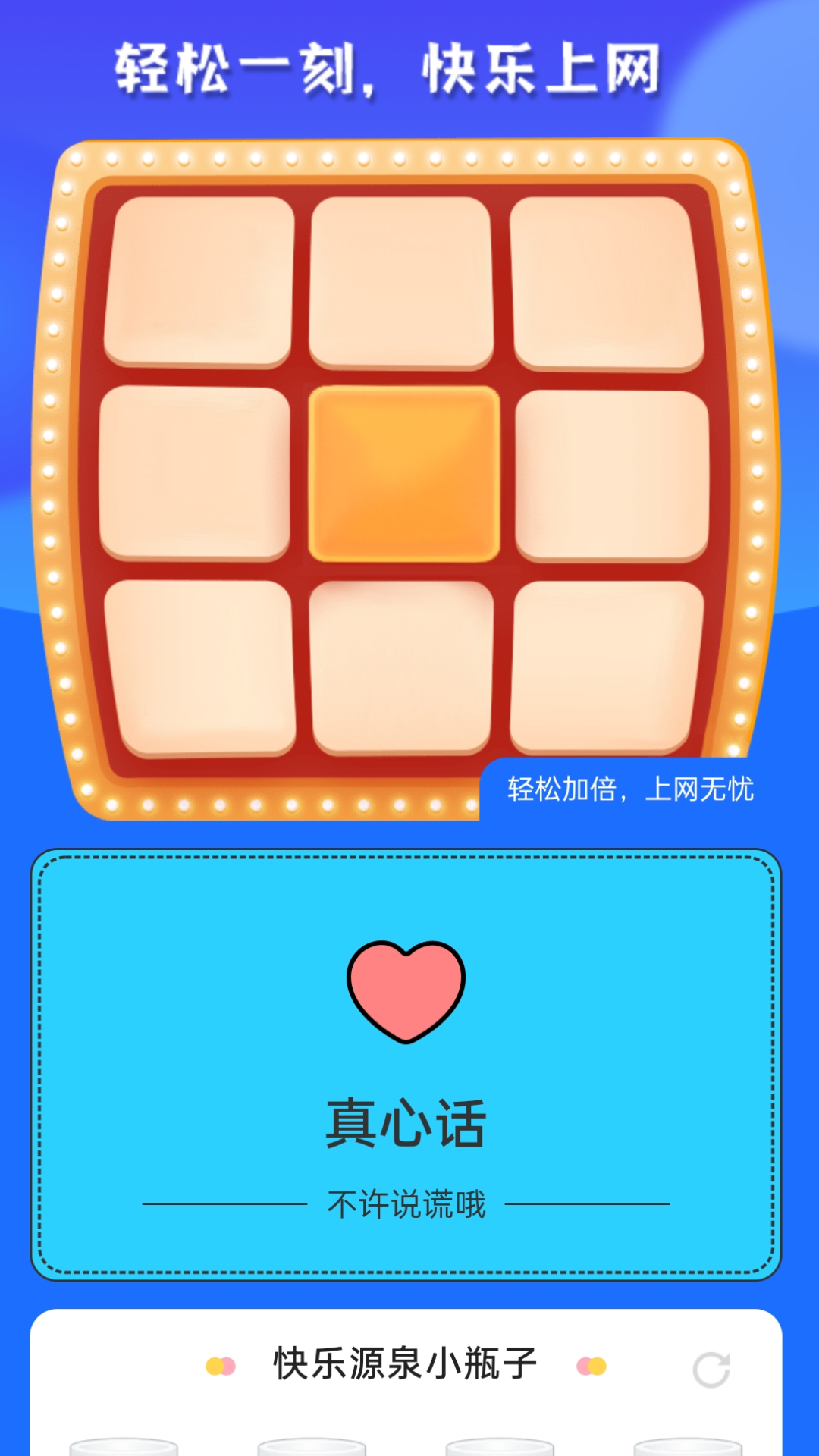 轻松上网宝