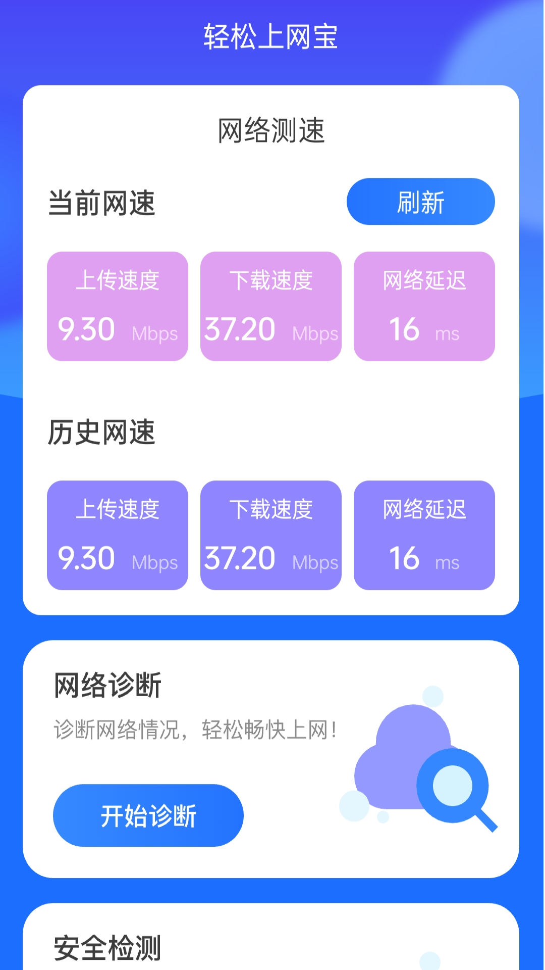 轻松上网宝