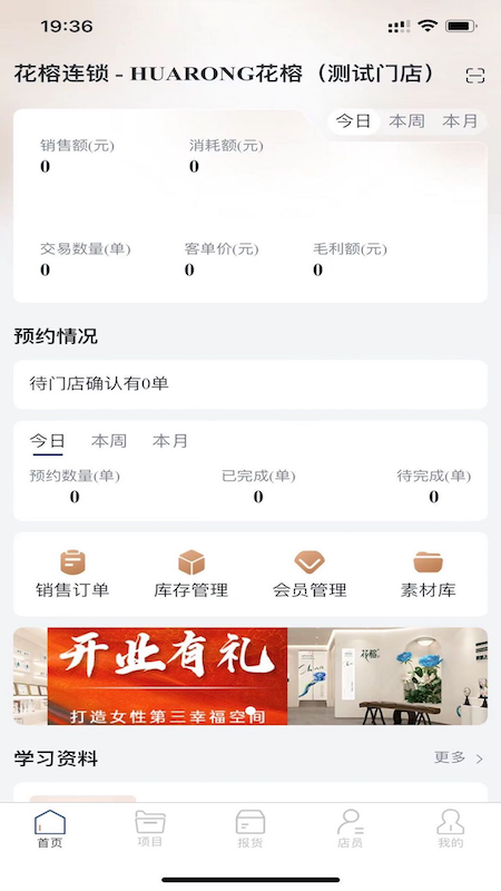 花榕连锁