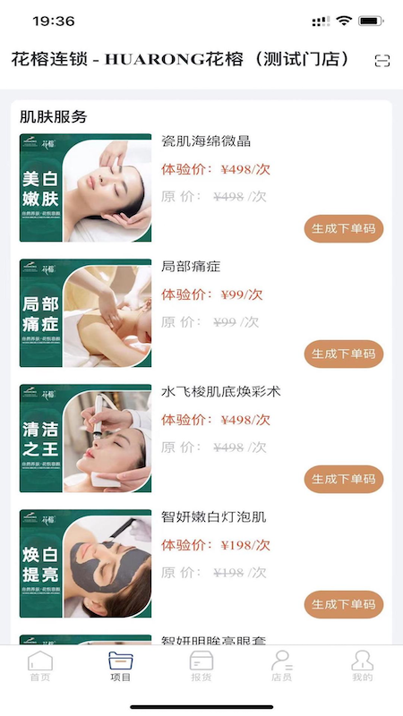 花榕连锁