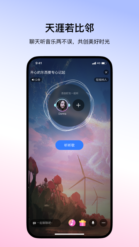 网易云信派对