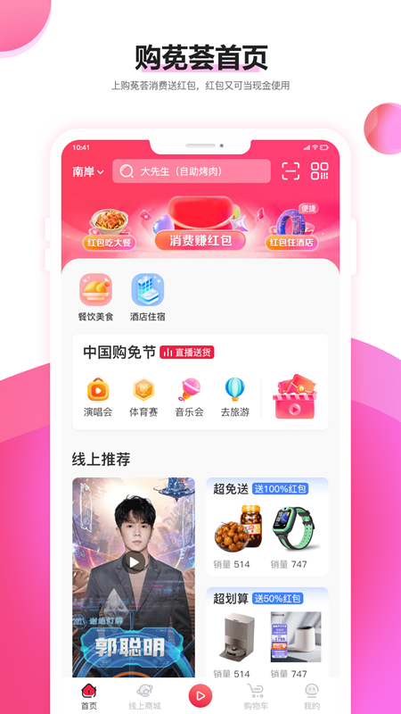 购免荟_截图1