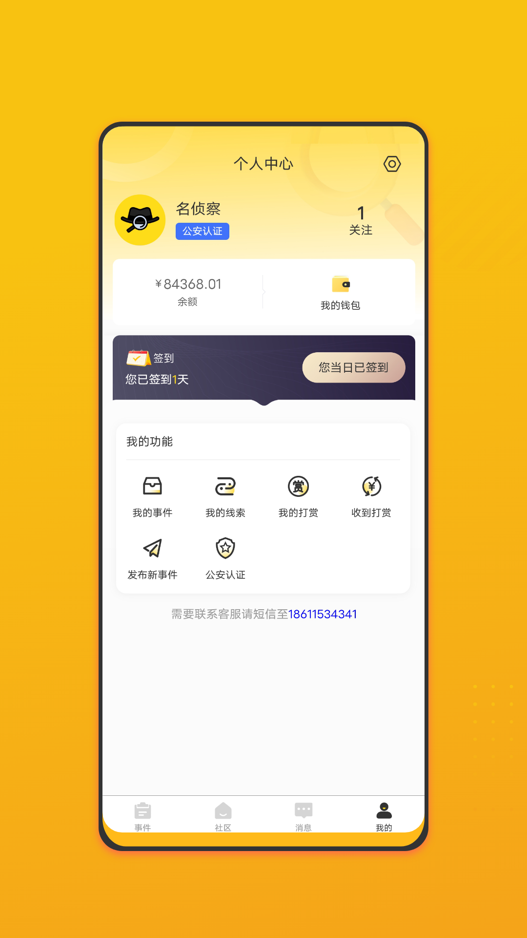 名侦察