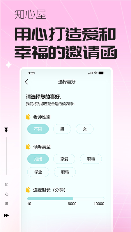 知心屋