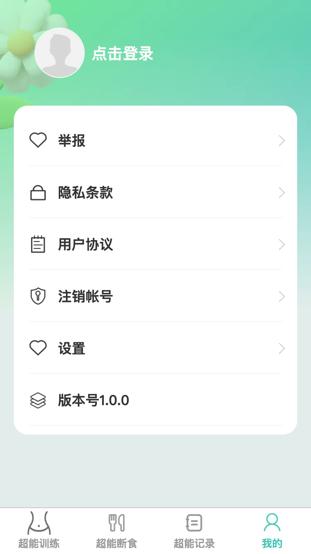超能快减