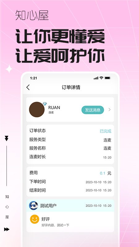 知心屋