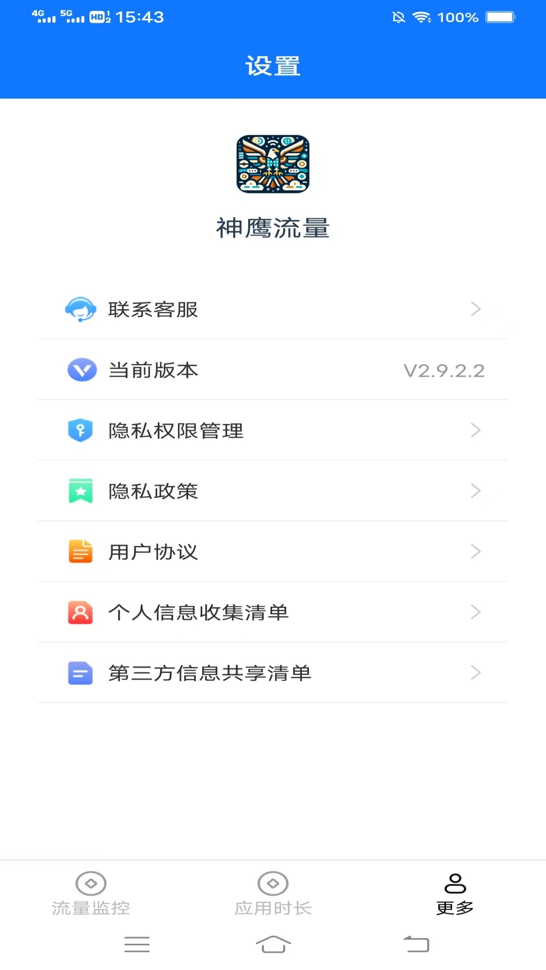 神鹰流量