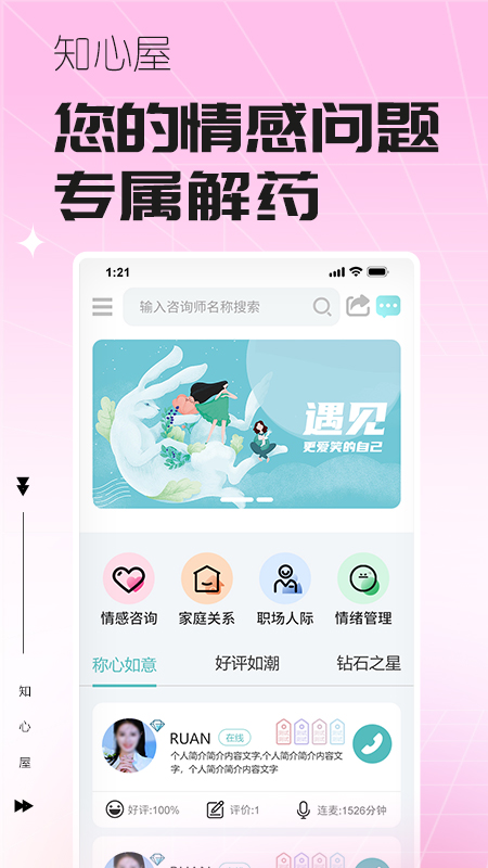知心屋
