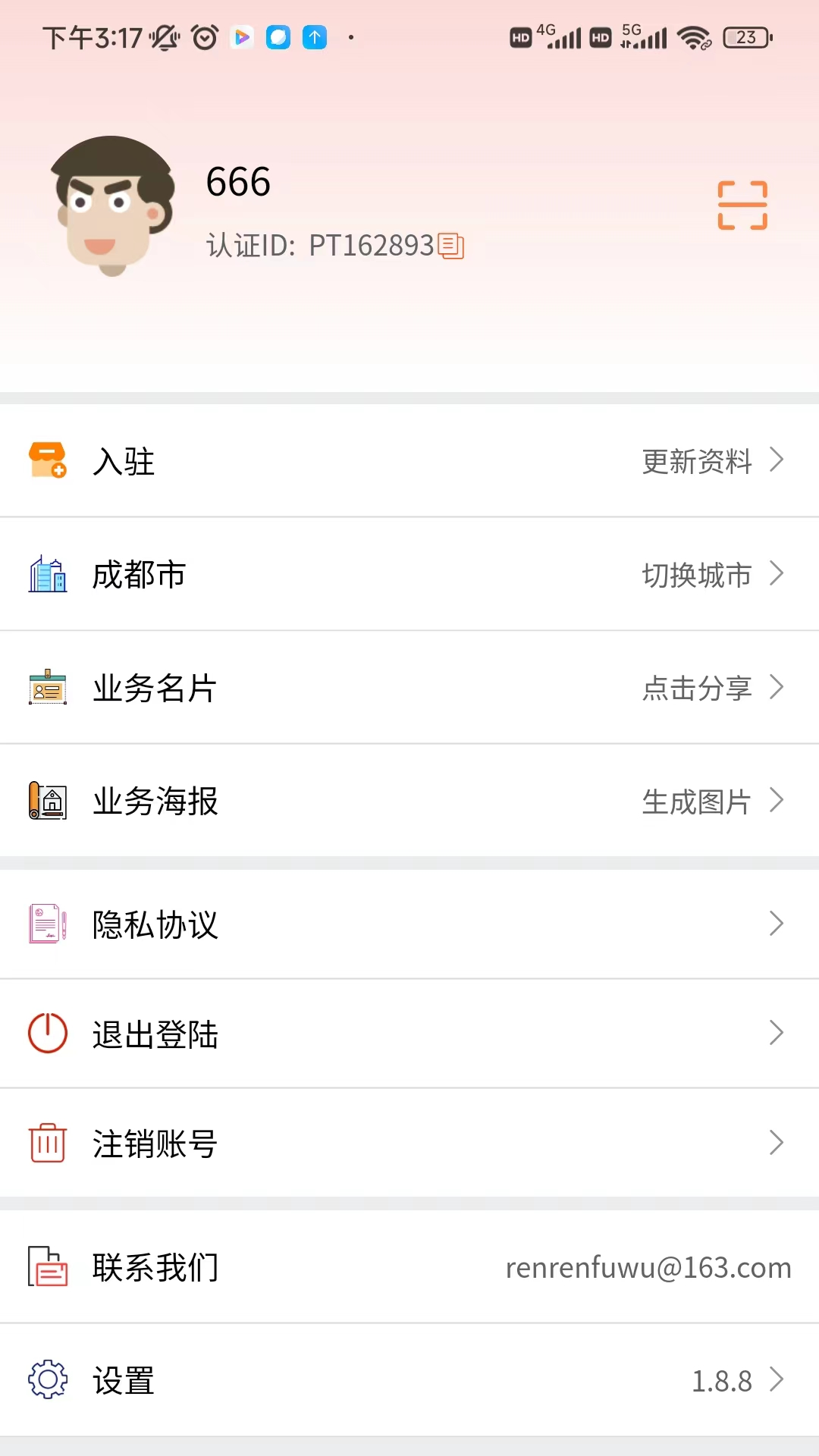 人人街