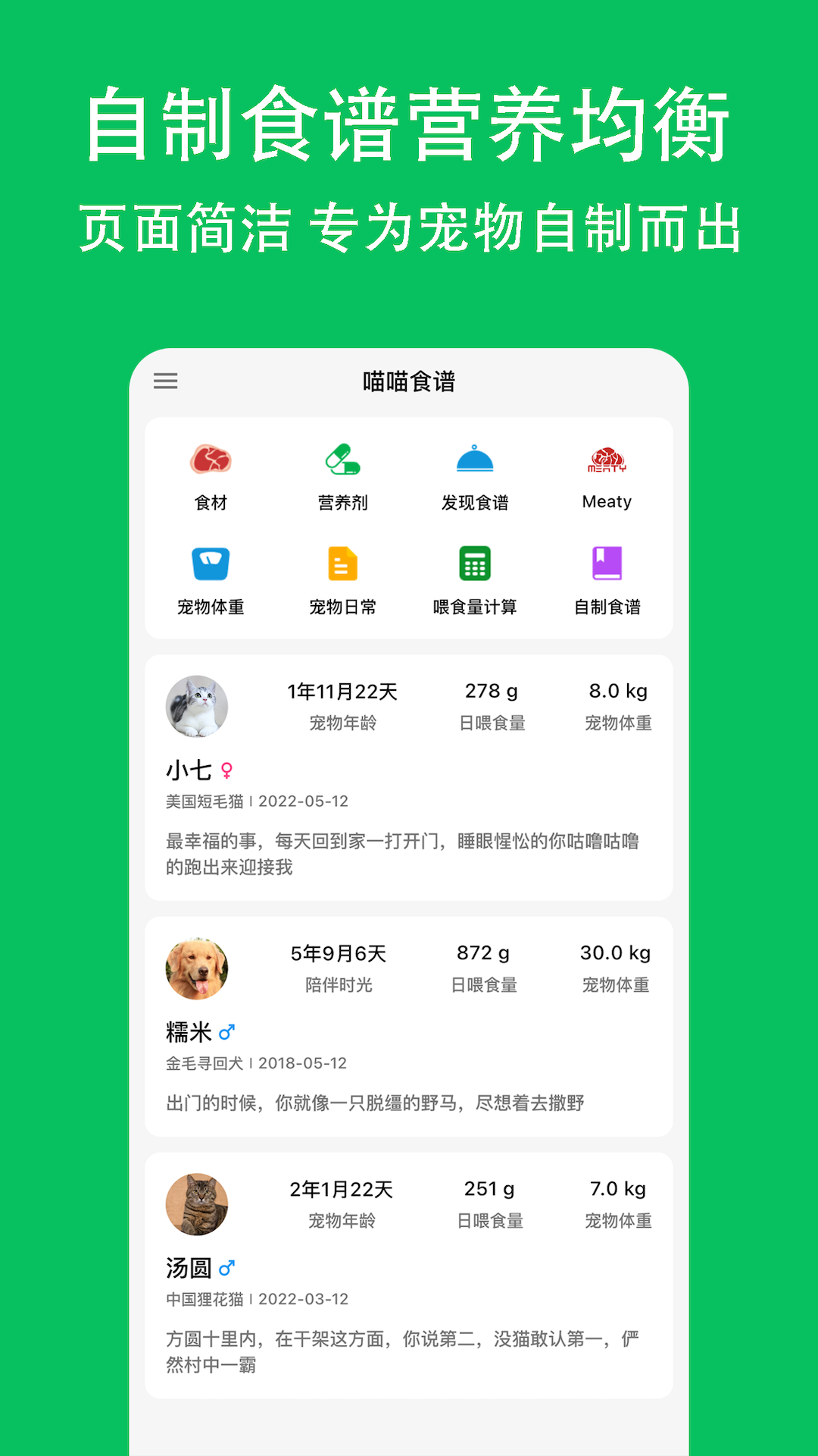 喵喵食谱_截图1