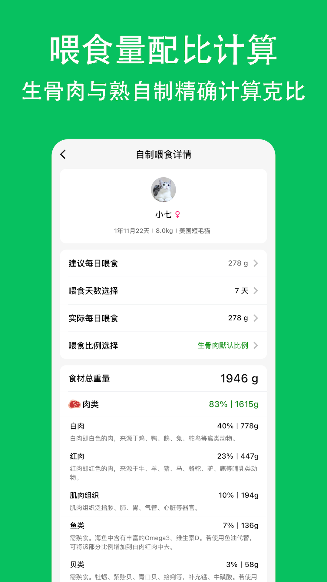 喵喵食谱_截图2