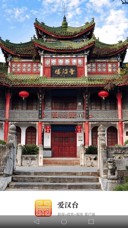 爱汉台
