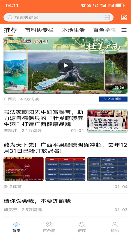 百色看点