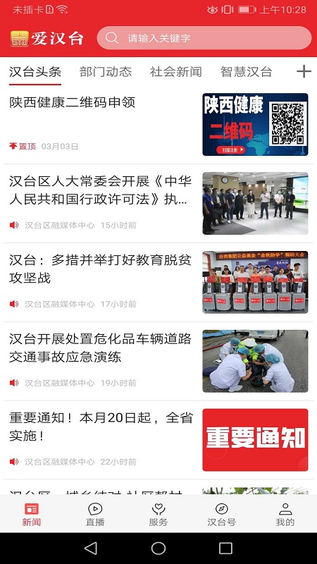 爱汉台