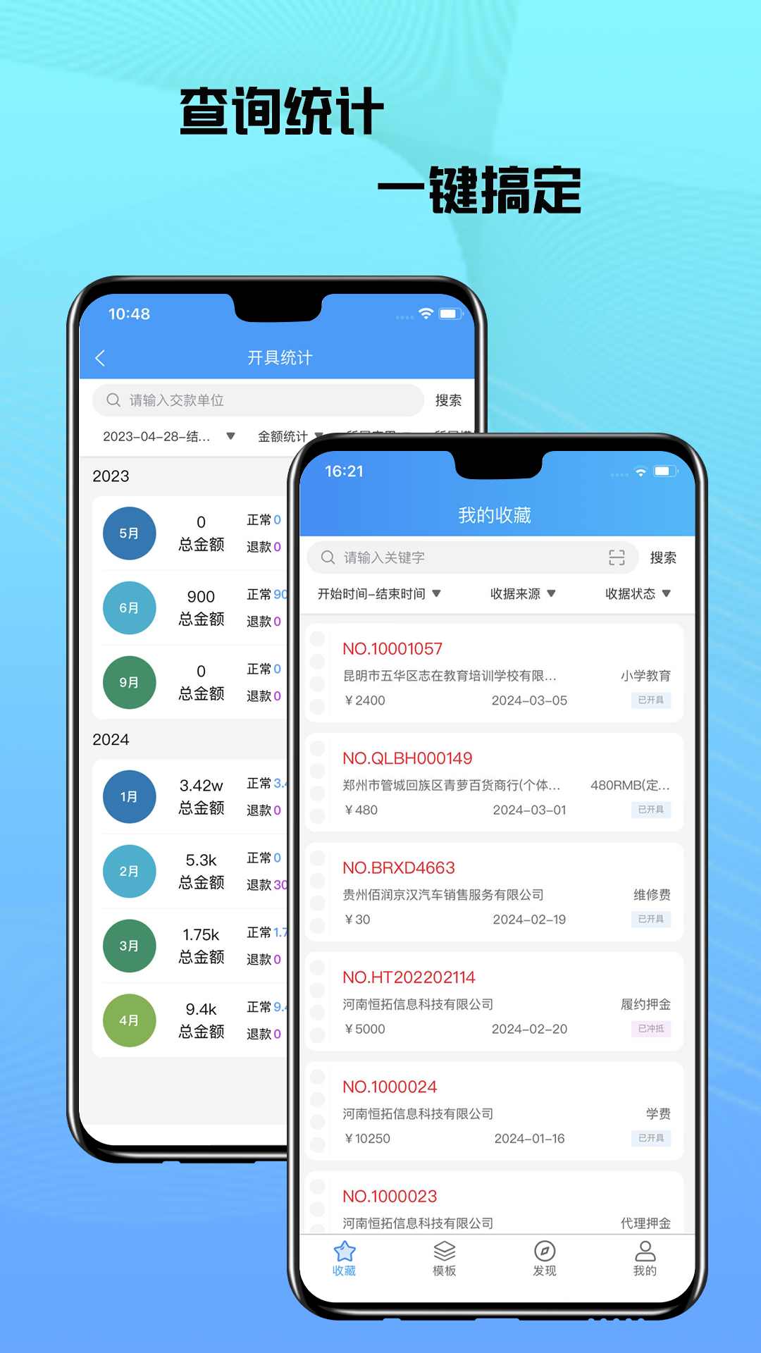 电子收据管家