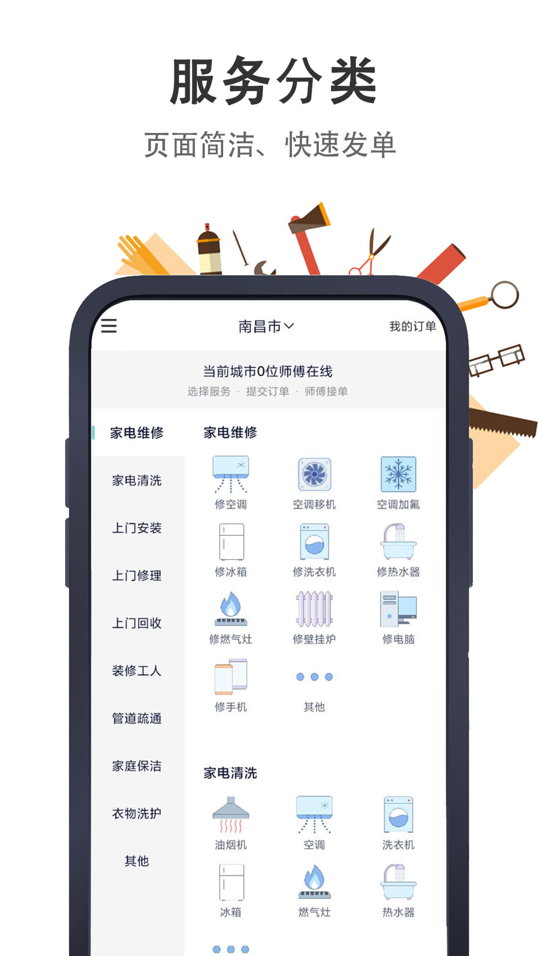 极速帮_截图2