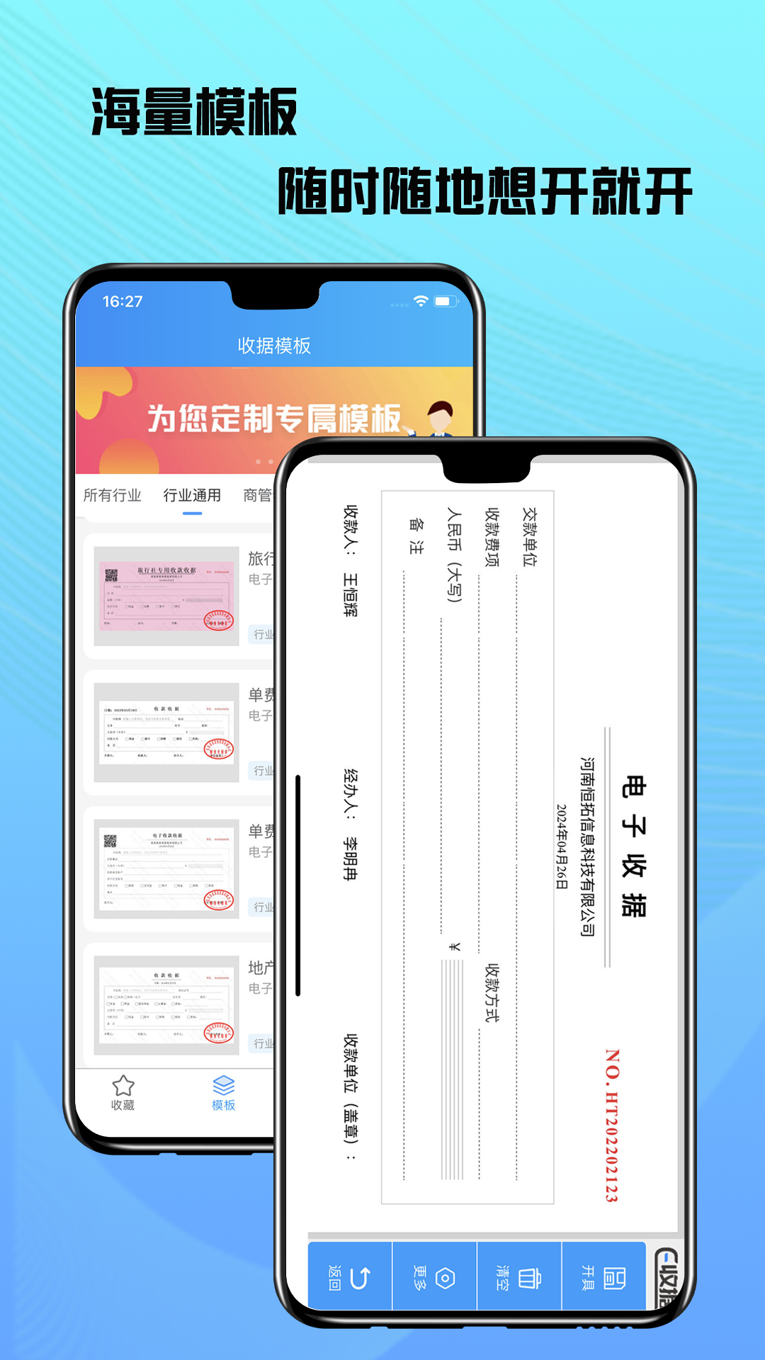 电子收据管家