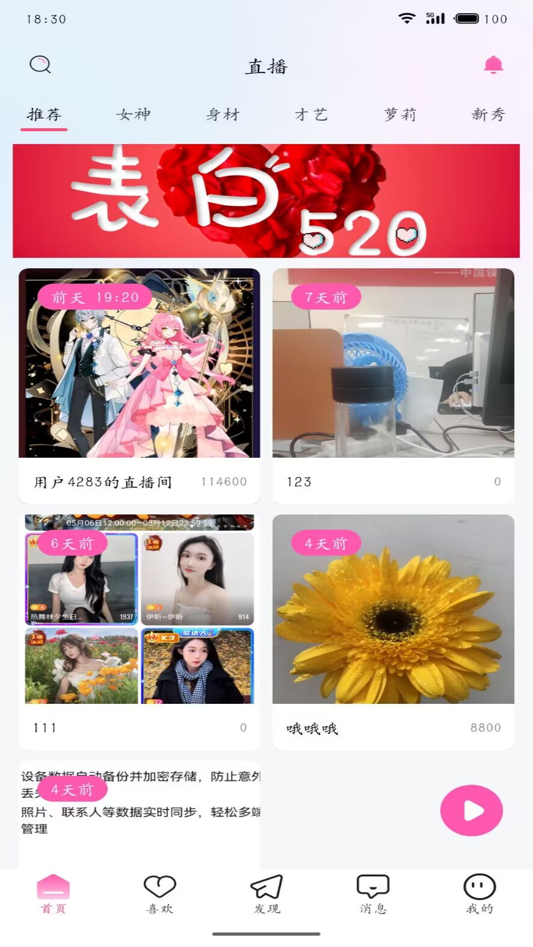 u秀直播