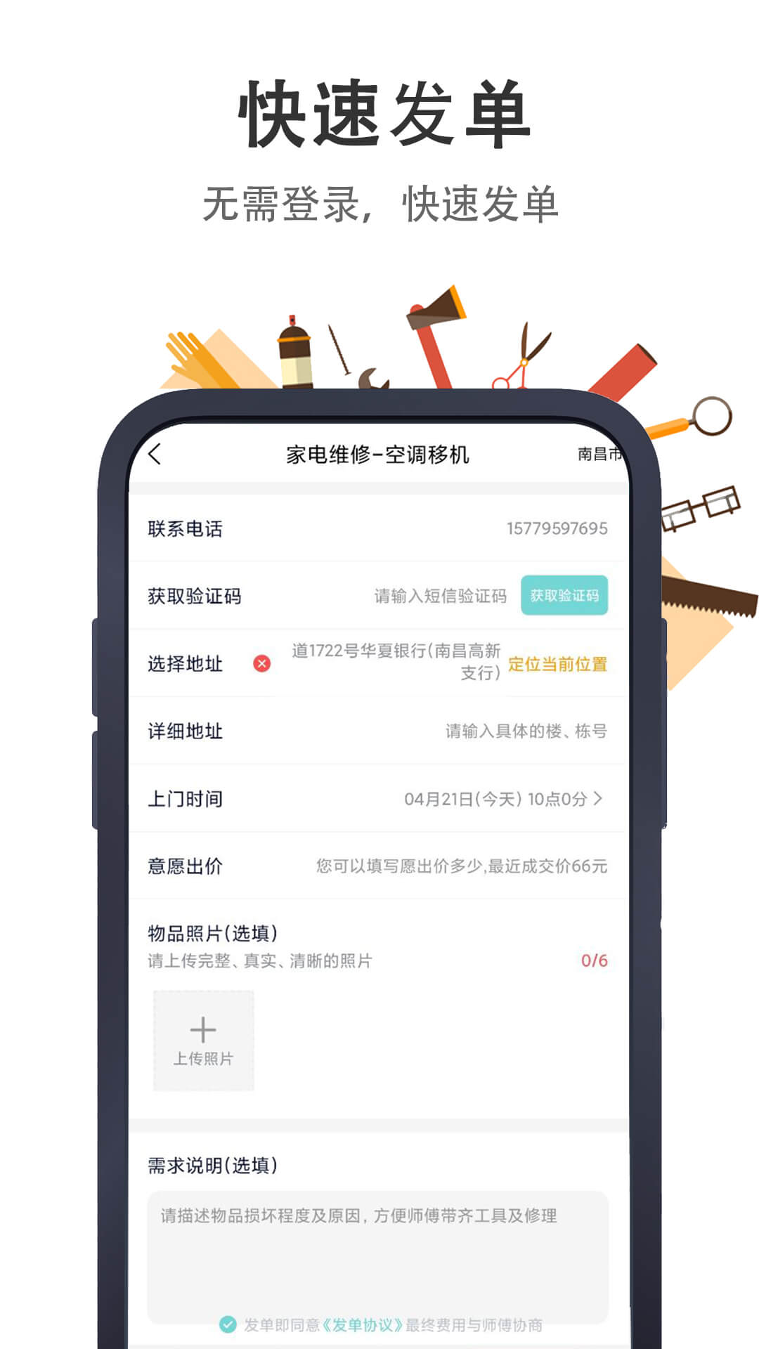 极速帮_截图3