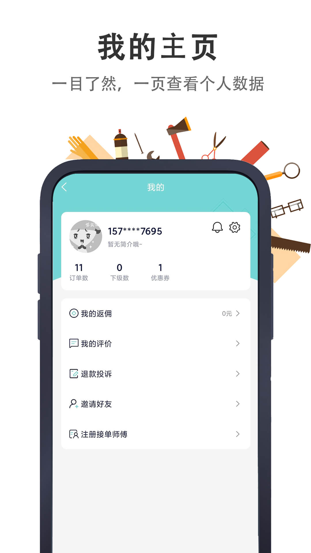 极速帮_截图5