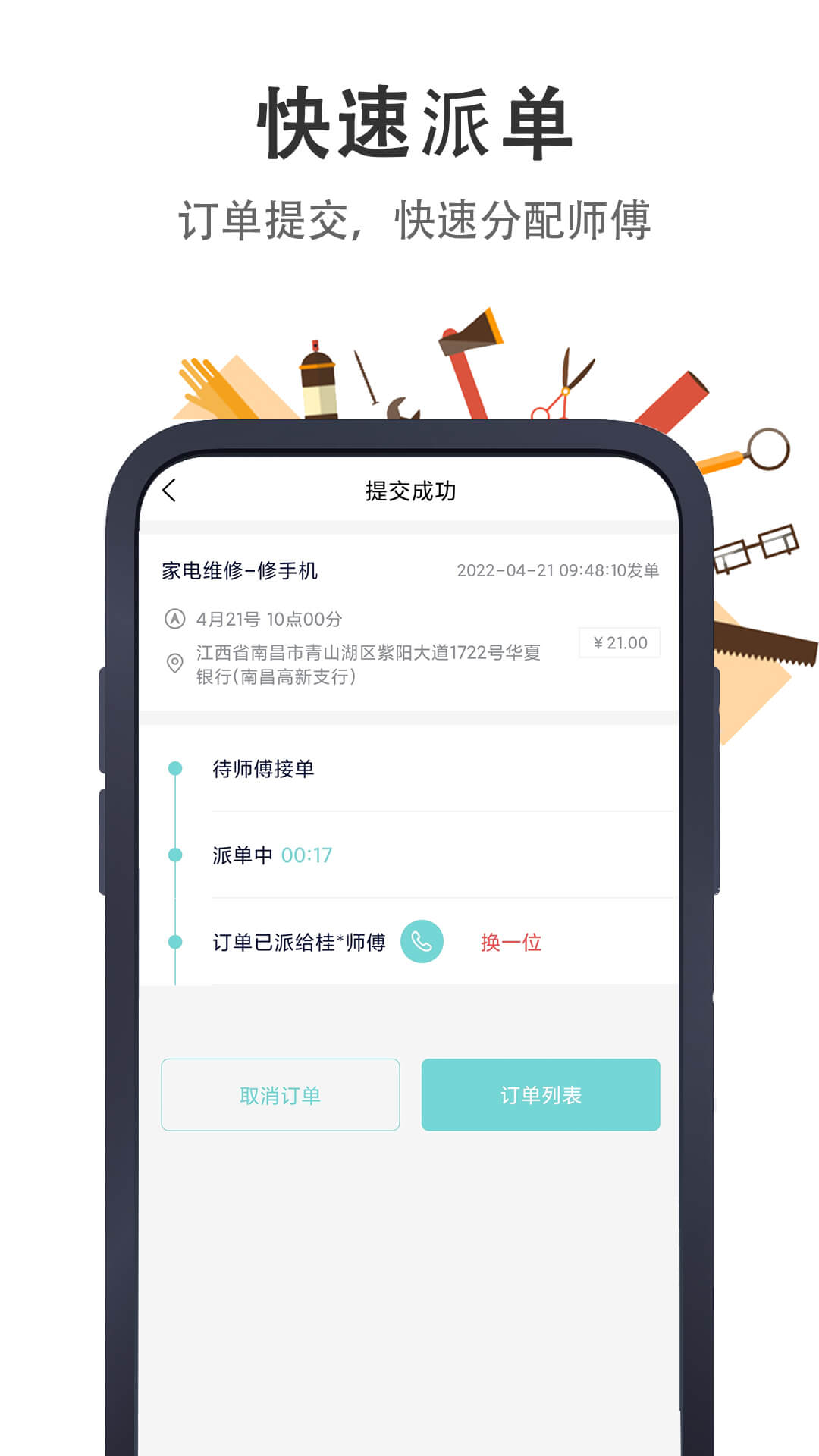 极速帮_截图4