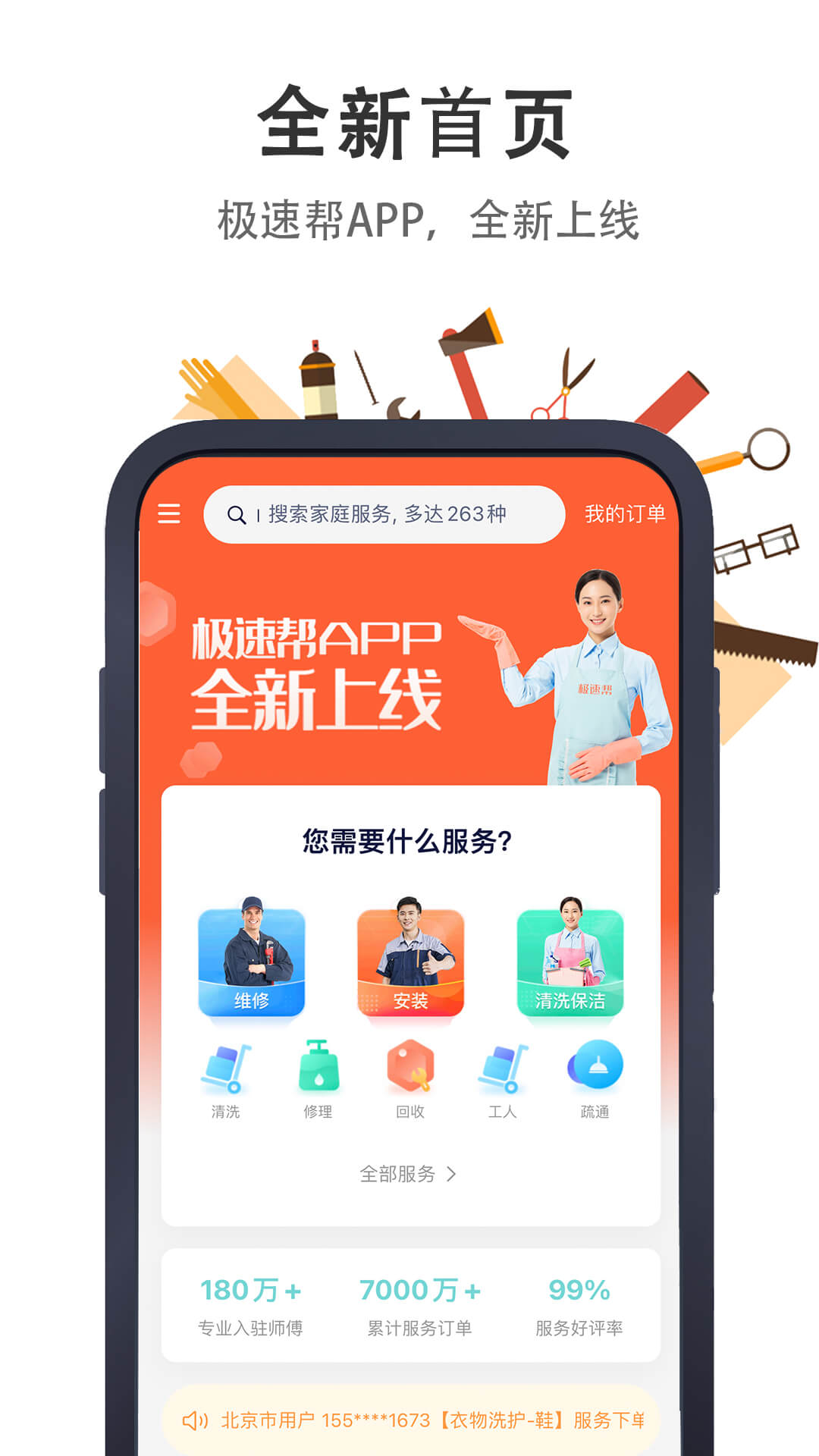 极速帮_截图1