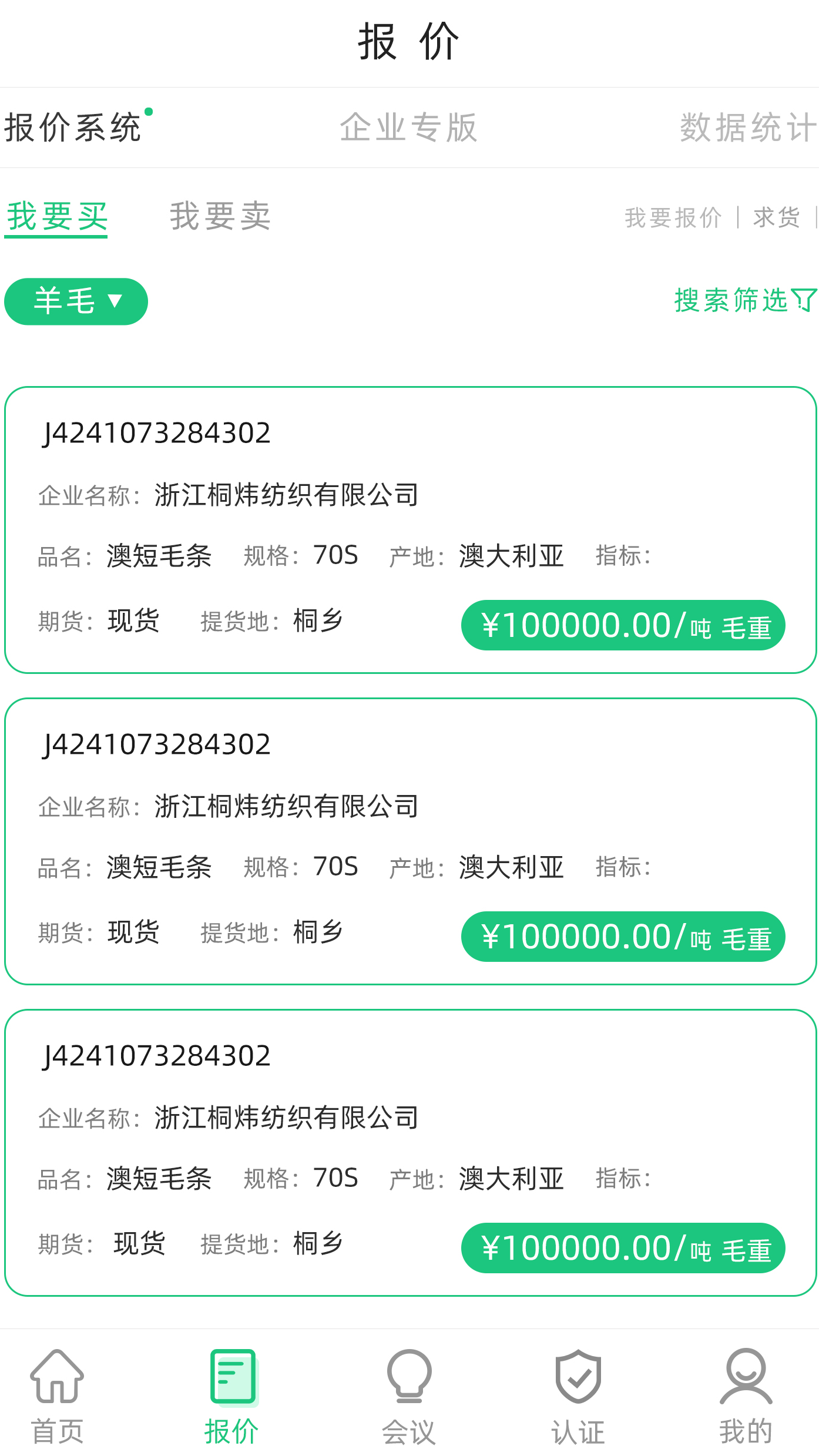 羊毛市场_截图3