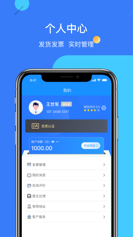 物实科技货主