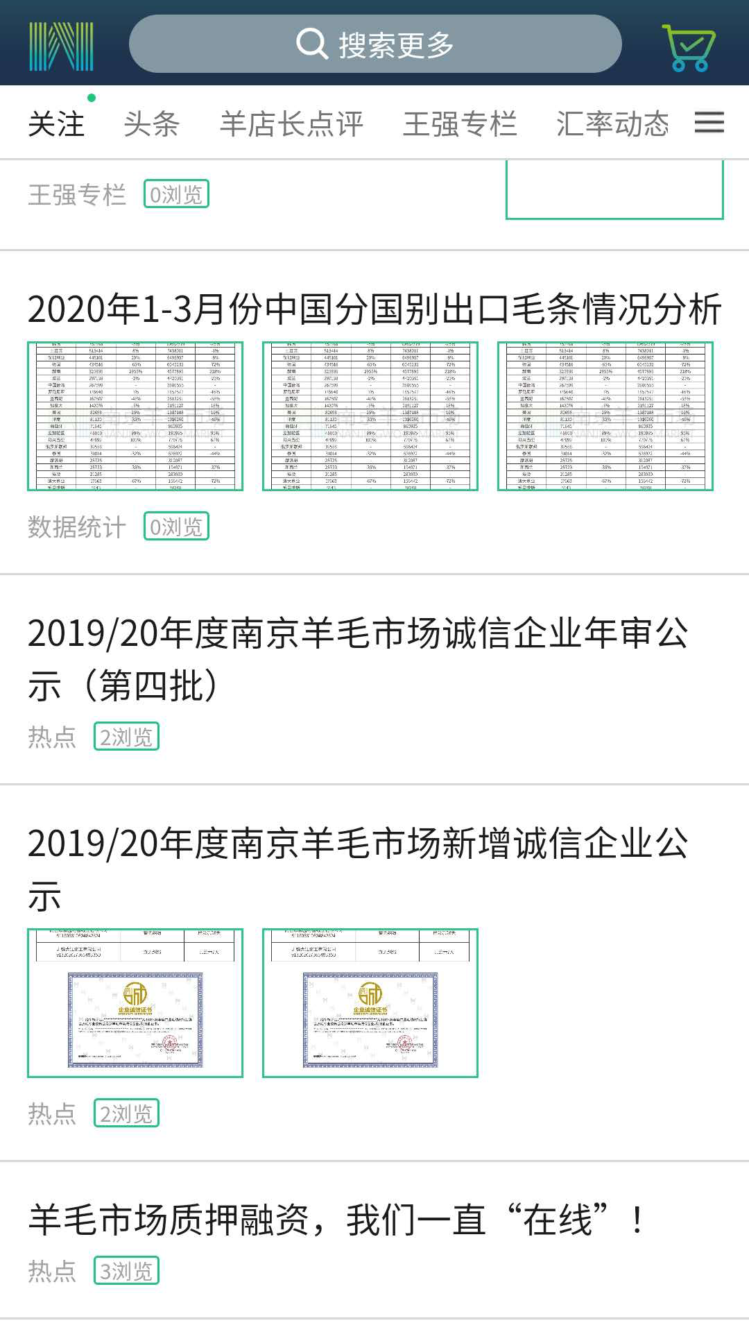 羊毛市场_截图2