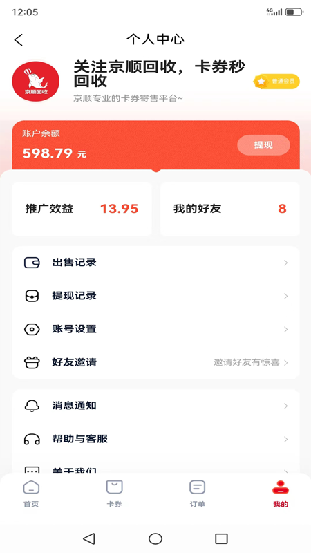 京顺回收_截图5
