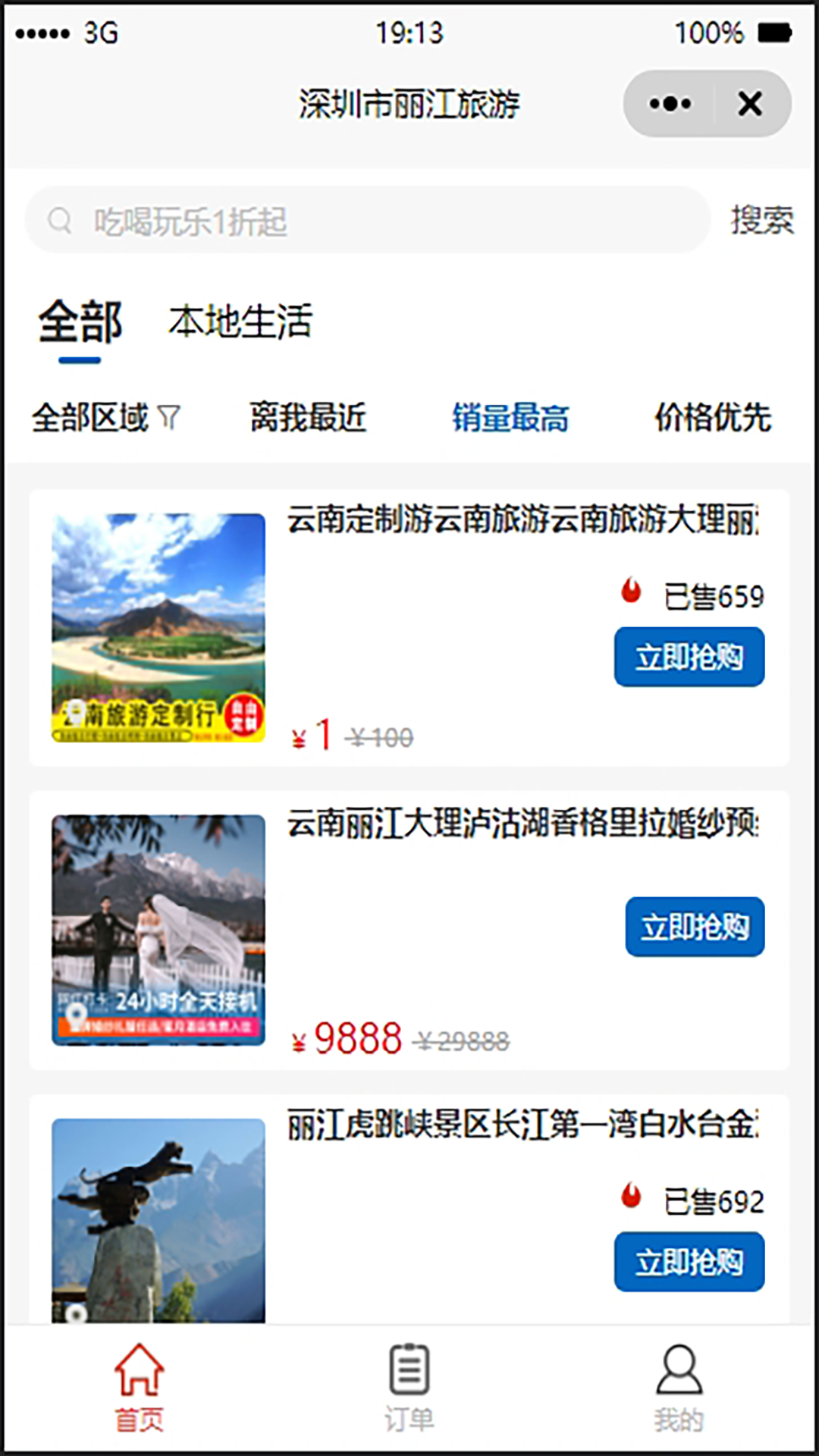 丽江旅游