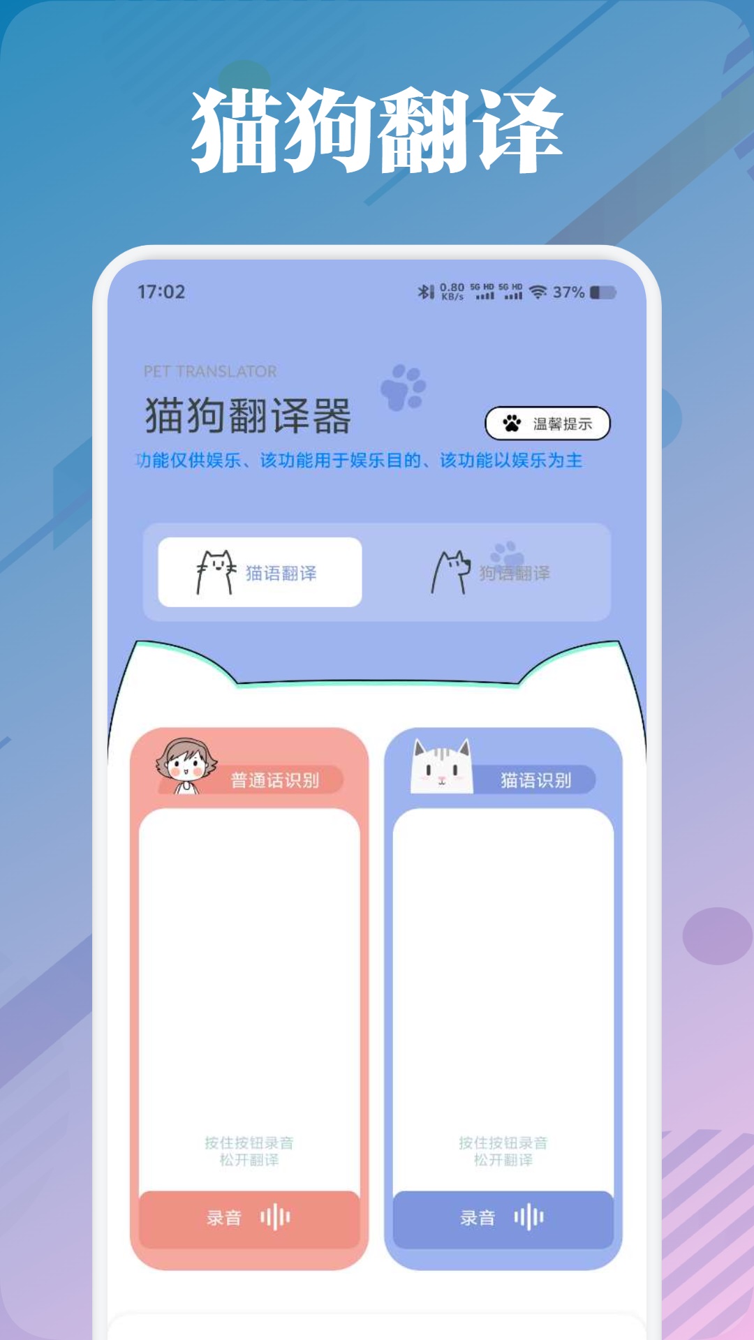 宠物猫狗交流器