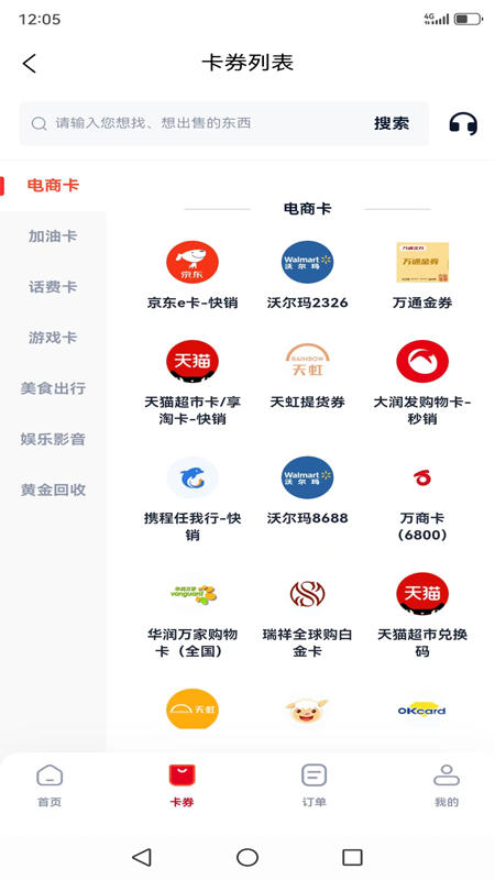 京顺回收_截图3