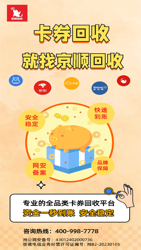 京顺回收_截图1
