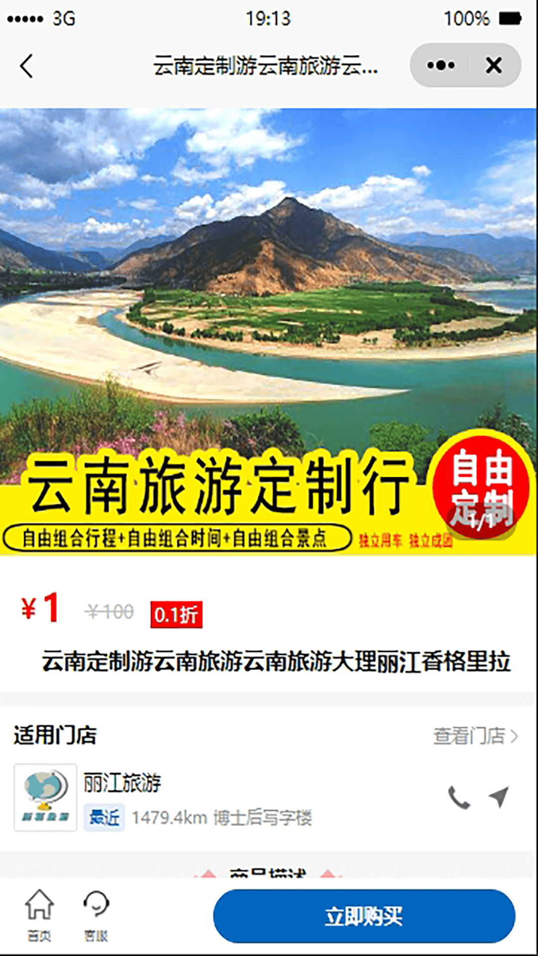 丽江旅游