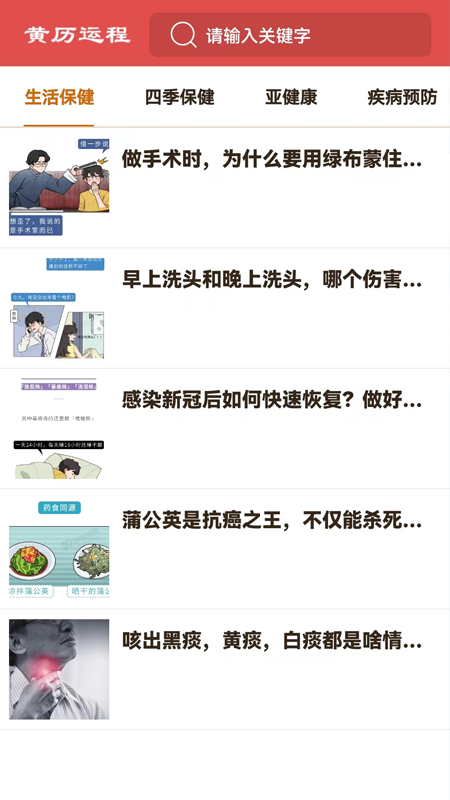 黄历运程
