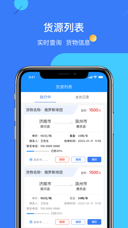 物实科技货主