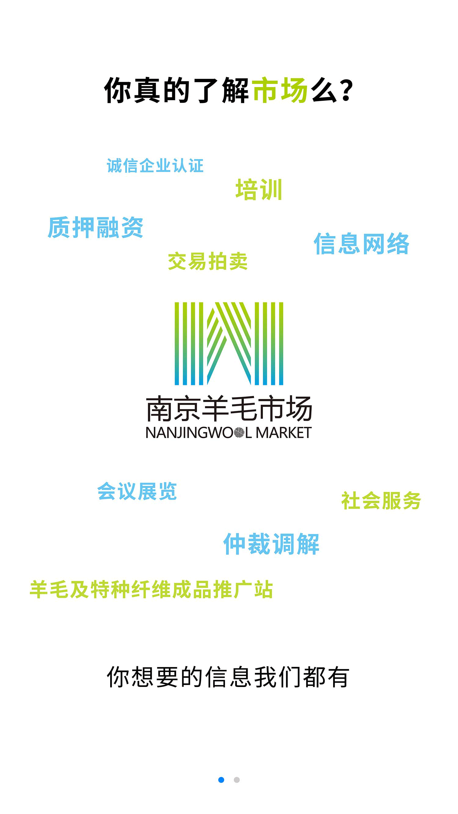 羊毛市场_截图1