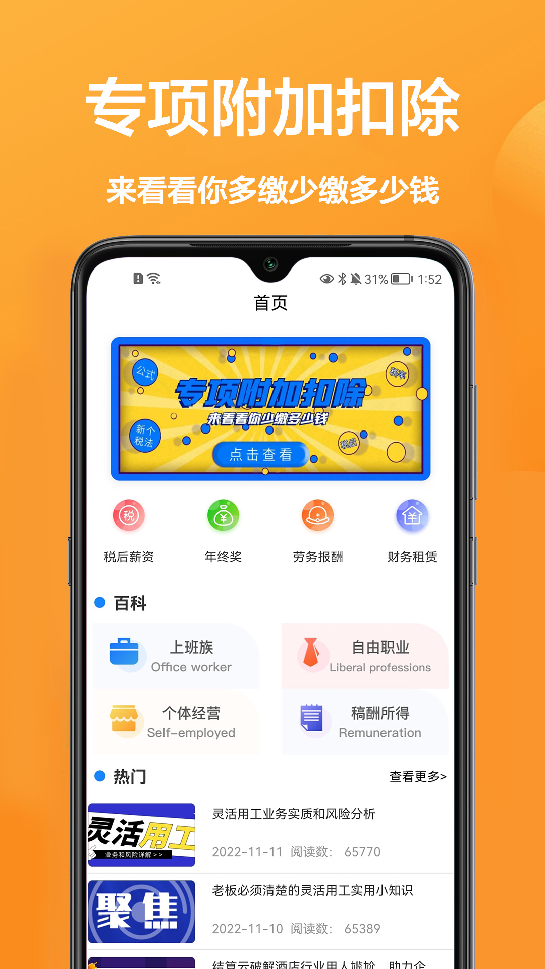 个税计算通