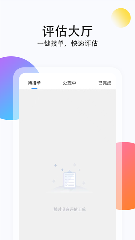 二手商用车评估