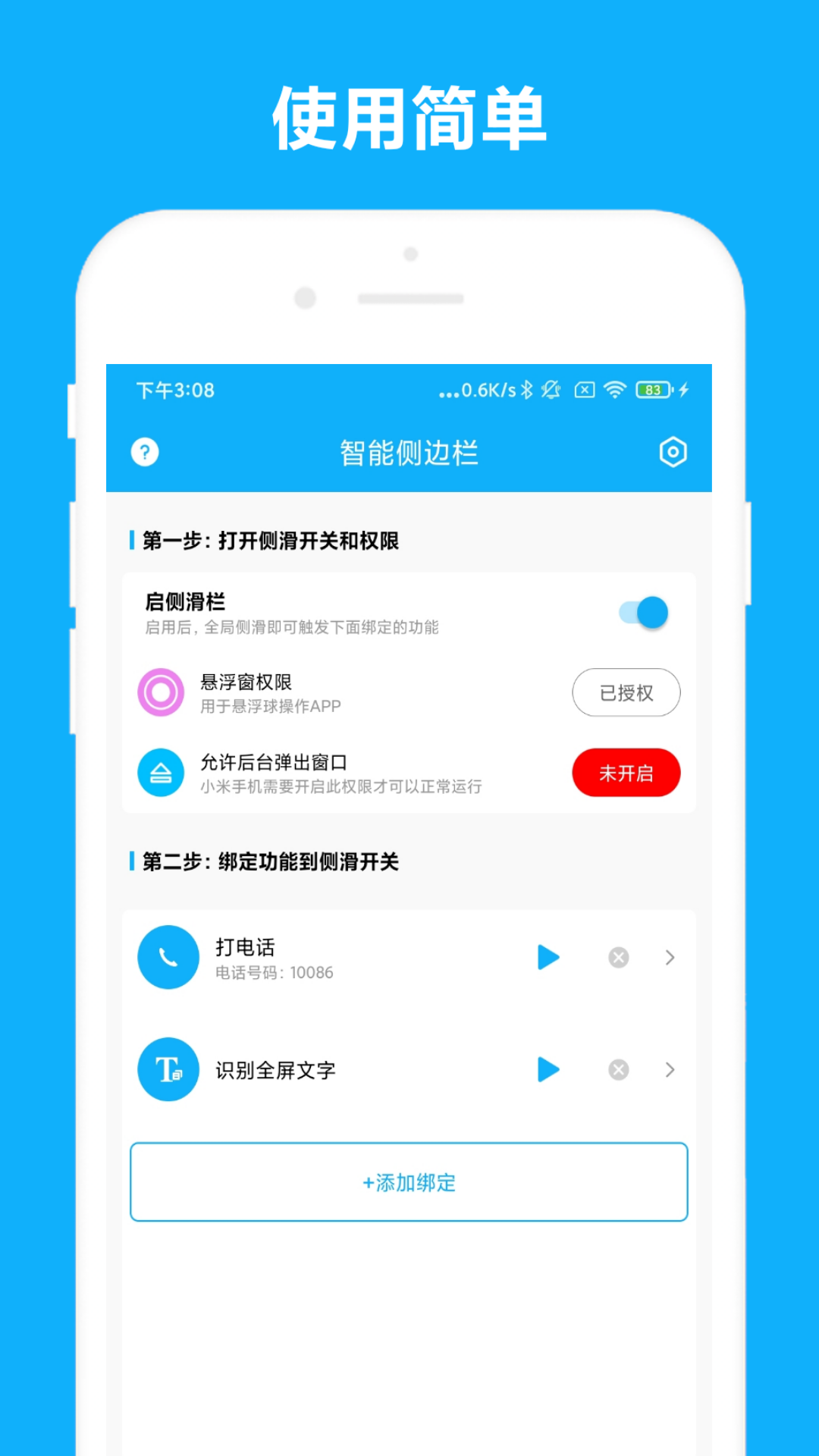 智能侧边栏