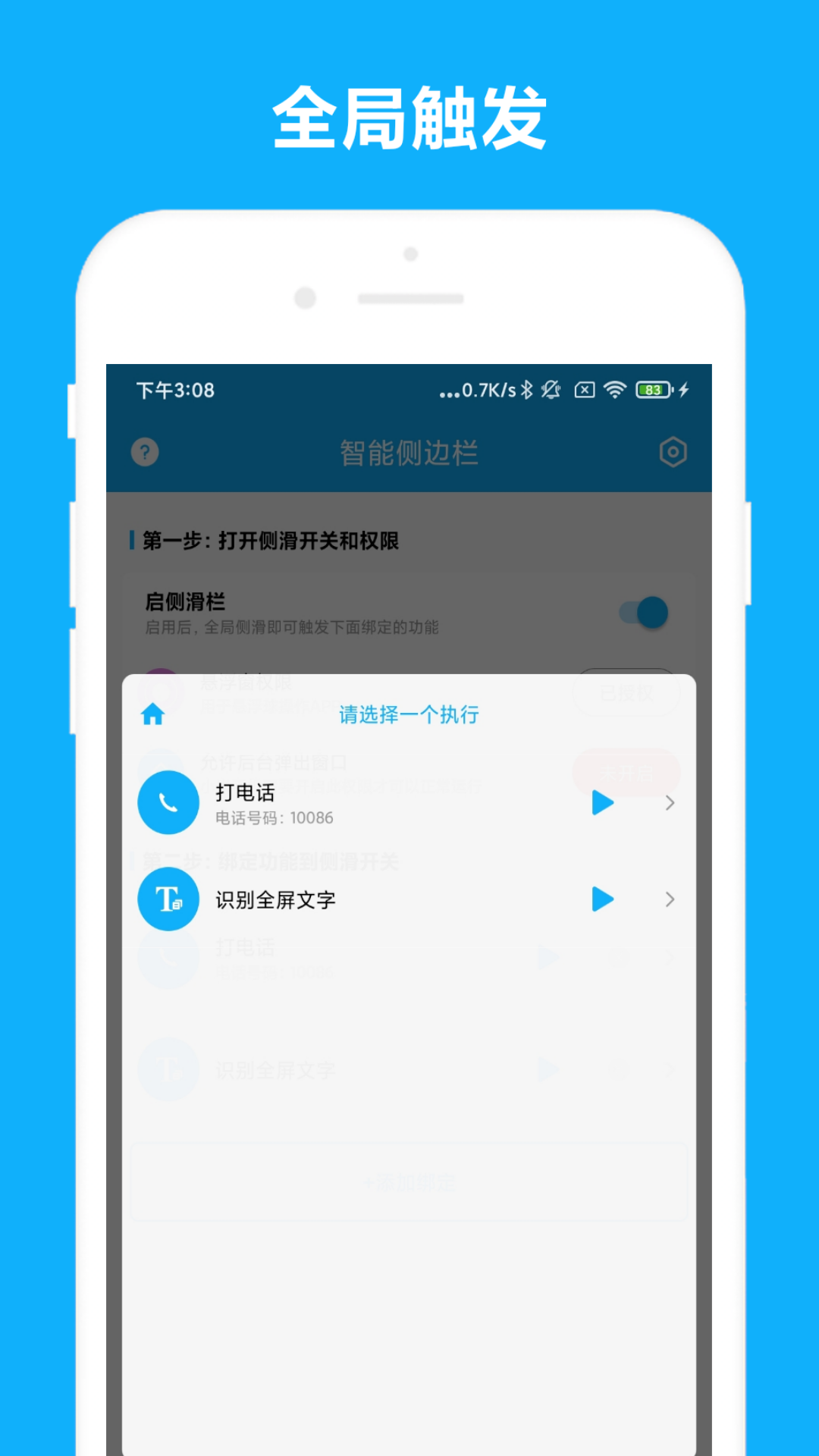 智能侧边栏