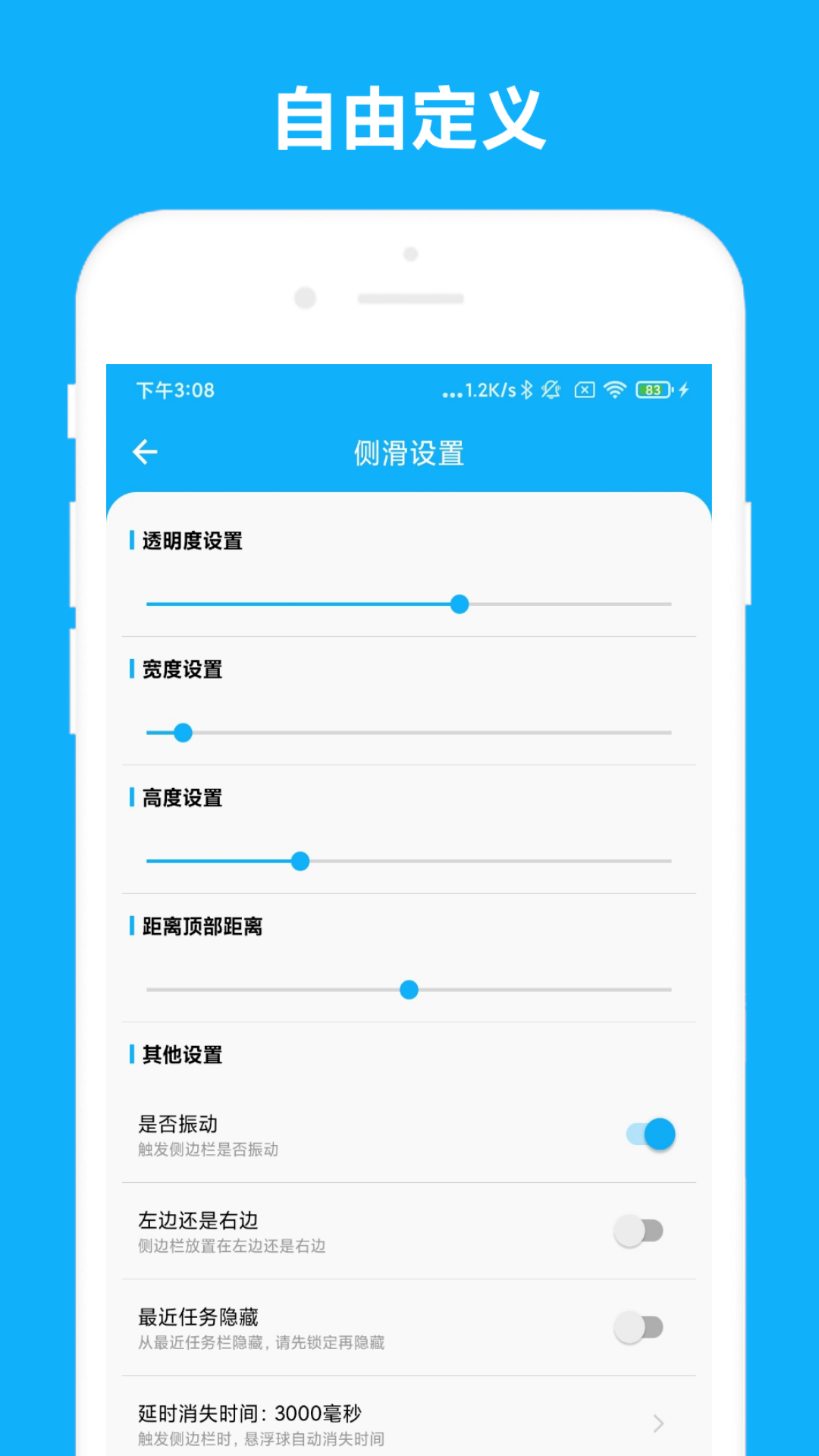 智能侧边栏