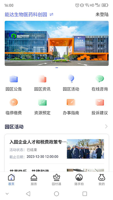 能达e园通