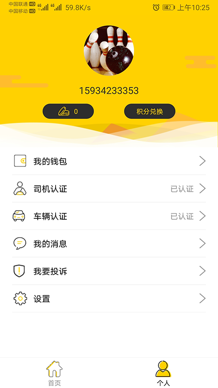 口袋物流_截图5