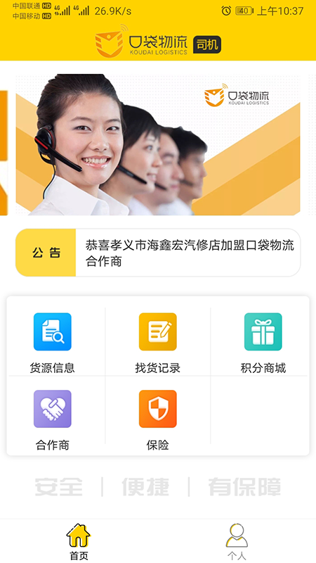 口袋物流_截图4