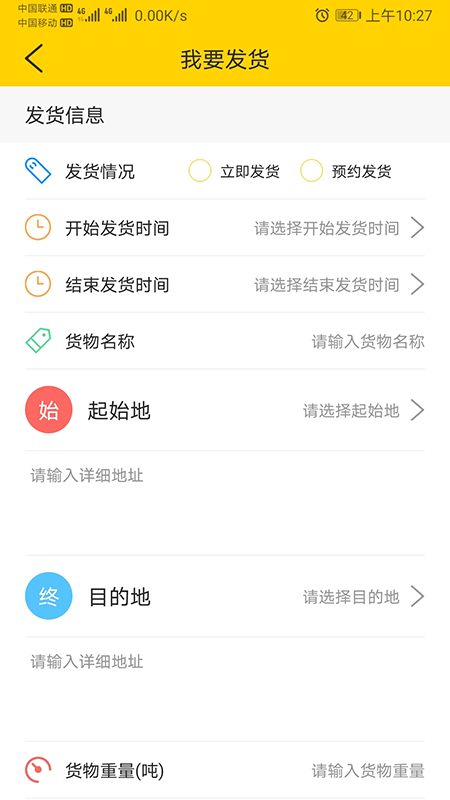 口袋物流_截图3