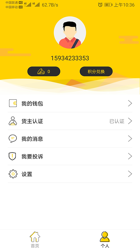 口袋物流_截图2