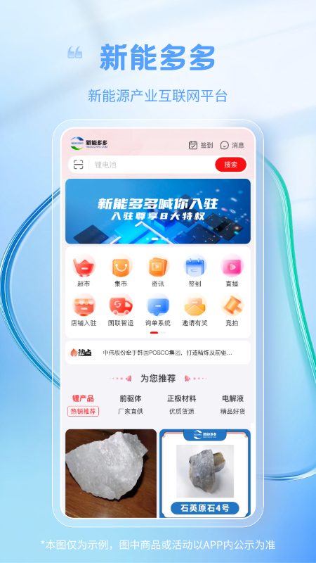 新能多多_截图1